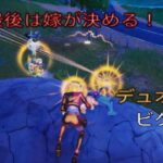 最後は嫁が決める⁉︎デュオ8キルビクロイ‼︎［フォートナイト/ゼロビルド］#396