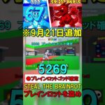 【フォートナイトブレインロットコード】9月21日最新コード フォトナブレインロットコード　STEAL THE BRAINROT　 Secret Codes　ブレインロットを盗む 秘密のコード