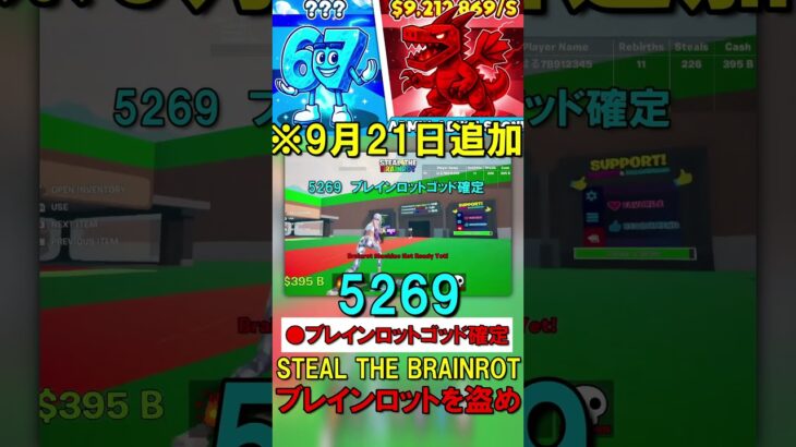 【フォートナイトブレインロットコード】9月21日最新コード フォトナブレインロットコード　STEAL THE BRAINROT　 Secret Codes　ブレインロットを盗む 秘密のコード