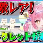 【フォートナイト】AIモンスターを盗めで一番レアな『シークレットレア』がついに出現！果たしてネオンはゲットできるのか？！【ゆっくり実況/Fortnite/縛り/ネオンch/茶番】