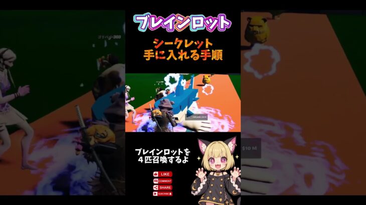 【 攻略 】これを見ればシークレットゲットの手順がまるわかり！ブレインロットシークレットコード　Brain rot【フォートナイト配信 】ゼロビルド #fortnite #フォートナイト #ゲーム配信