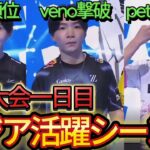 【Day1】世界大会アジア勢活躍シーン、対面シーンまとめ！【フォートナイト/Fortnite】