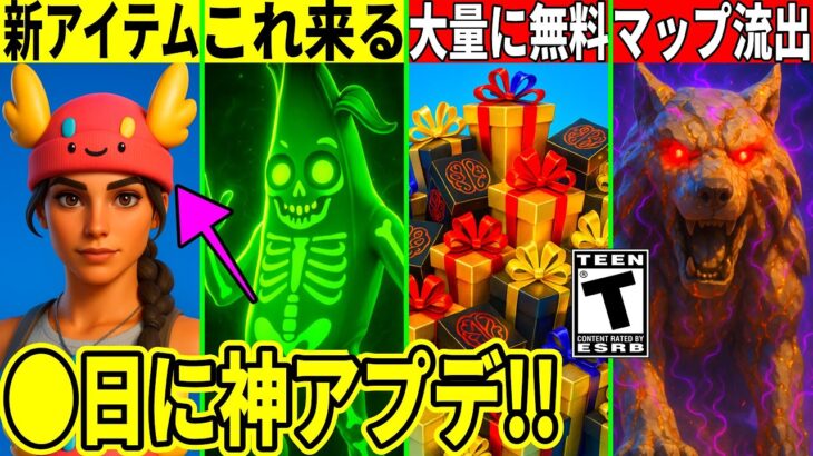 ◯時間限定の無料報酬!武器チャームや帽子が来る!石の狼がついに動く!?今後のコラボも判明!最新情報を解説!【フォートナイト】ふぉとな,リーク情報考察攻略裏技Delulu無料スキン競技無料アイテムアプデ