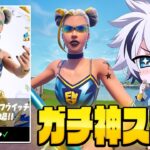 超大人気スキンのFNCS限定版が来た!!【フォートナイト/FORTNITE】