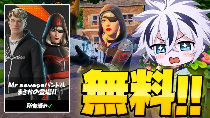 超激レアのサベージスキンを無料でゲットしたので最速レビュー【フォートナイト/FORTNITE】