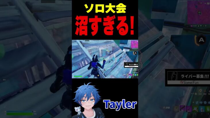 ソロ大会 沼すぎる！【フォートナイト/FORTNITE】#fncs #fortnite