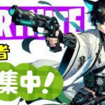 📌【Fortnite参加型】暴言吐きません絶対に!! #フォートナイト #ゼロビルド #参加型