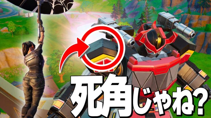 【検証】メガゾードの肩って一番安全なんじゃね？【フォートナイト/Fortnite】