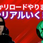デュオスキン大会かリロードやる【フォートナイト/Fortnite】