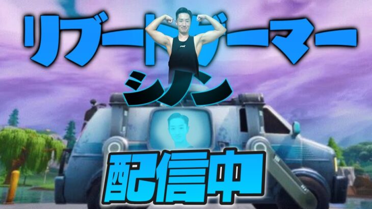 【顔出し】アジア出れなかったからアメリカ西ソロ大会【フォートナイト/Fortnite】