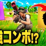 フレアガンのびっくりコンボで相手を即キル！？【フォートナイト/Fortnite】