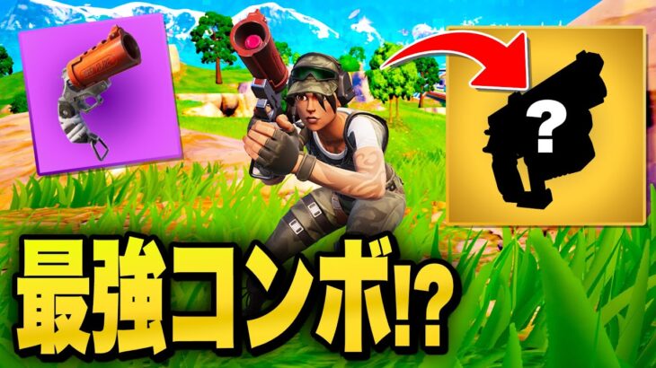 フレアガンのびっくりコンボで相手を即キル！？【フォートナイト/Fortnite】