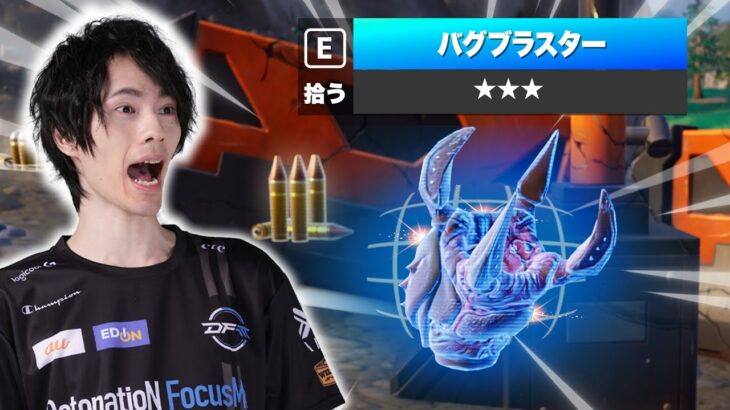 バグブラスターでアイテム欄が支配されました【フォートナイト/Fortnite】