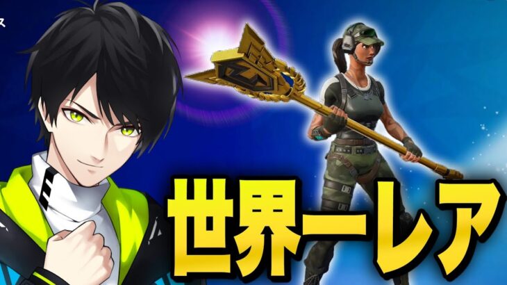 初代チャンピオンアックスが帰ってきた!【フォートナイト/Fortnite】