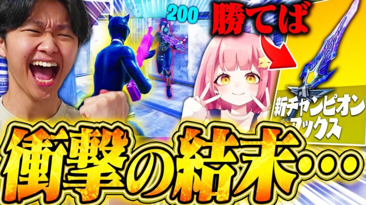 勝てばチャンピオンアックス。アメリカサーバーにて、全てを懸けて戦え。【フォートナイト/Fortnite】