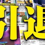 応援ありがとうございました【フォートナイト/Fortnite】