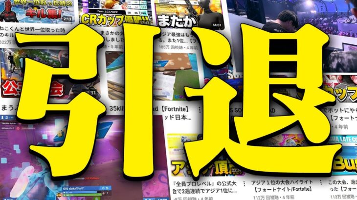 応援ありがとうございました【フォートナイト/Fortnite】