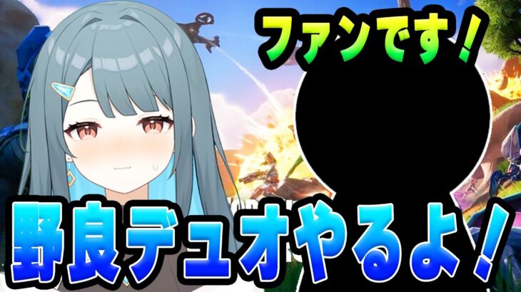 埋めるデュオで喋ってくれる人見つける！【フォートナイト/Fortnite】