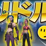 彼にリドルフォートナイト部門を任せました【フォートナイト/Fortnite】