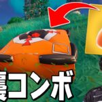 世界大会でも最強だったクラパの悪意のあるアイテム配置に思わずｗ【フォートナイト/Fortnite】