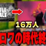 【驚愕】リロードでもバトロワでもない”あのモード”が大流行りしてる件【フォートナイト/Fortnite】