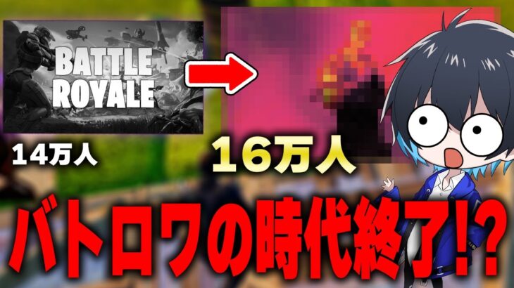 【驚愕】リロードでもバトロワでもない”あのモード”が大流行りしてる件【フォートナイト/Fortnite】