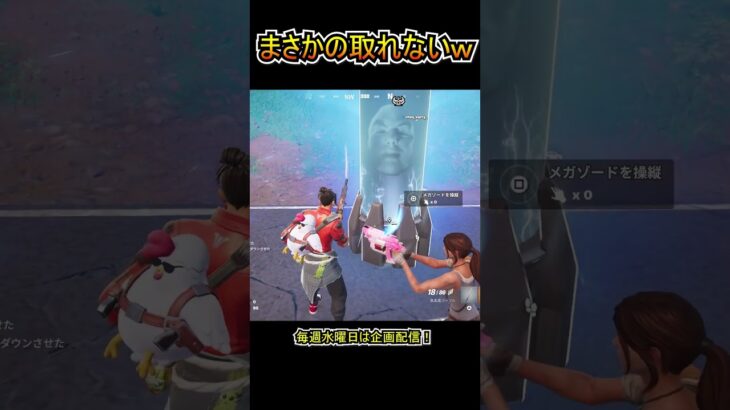 まさかのメガゾードが取れないバグ…ｗｗ【フォートナイト/Fortnite】