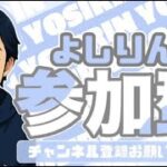 参加もどうぞ。【Fortnite】愛妻の帰宅までソロ配信。　#参加型　#ゲーム配信　#ゼロビルド 　#zerobuild　#shorts
