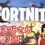 【Fortnite】ザコおじさんがバトロワのソロでビクロイとれるかやってみたー！！【非参加型】縦型#5