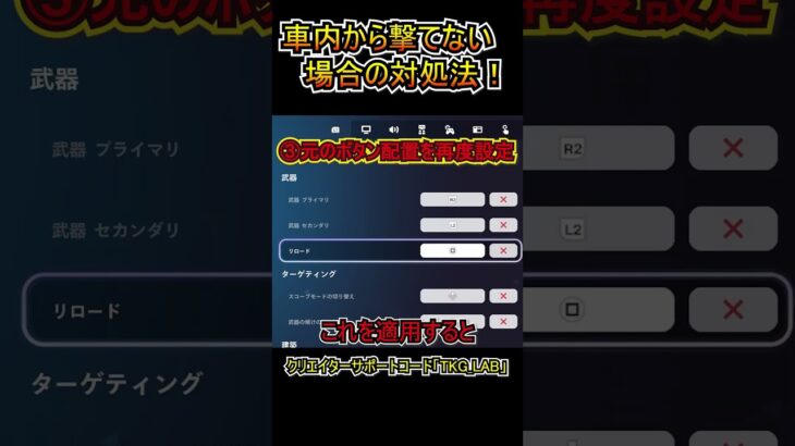 車内から銃で撃てない時の対処法！！【フォートナイト/Fortnite】#shorts