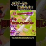 メガゾードの体力の回復方法！！！【フォートナイト/Fortnite】#shorts