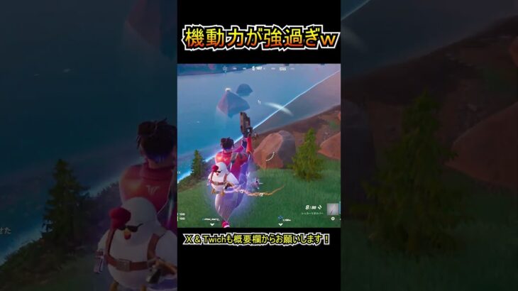 エキゾチックアサルトの機動力が強すぎるｗｗ【フォートナイト/Fortnite】#shorts