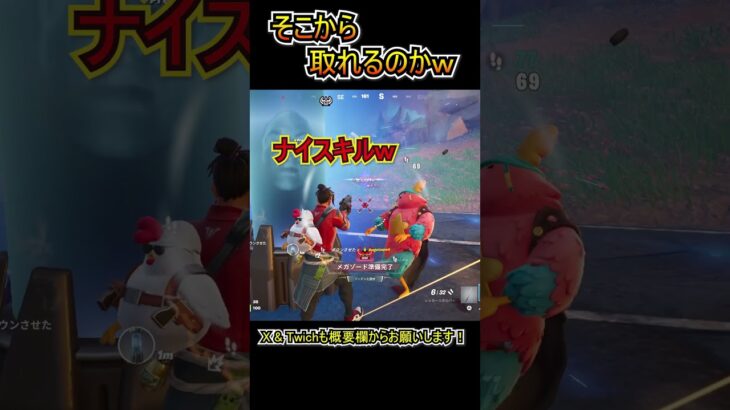 そこから取れるのかよｗｗｗ【フォートナイト/Fortnite】#shorts