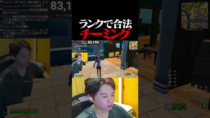 ランクでチーミングしてしまった…【フォートナイト / Fortnite】#shorts  #フォートナイト #fortnite