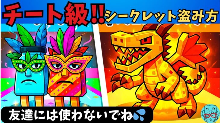 【フォートナイトブレインロットコード】シークレットGET チート級の盗み方を大公開　STEAL THE BRAINROT　フォトナブレインロットコード   ブレインロットを盗む AIモンスター