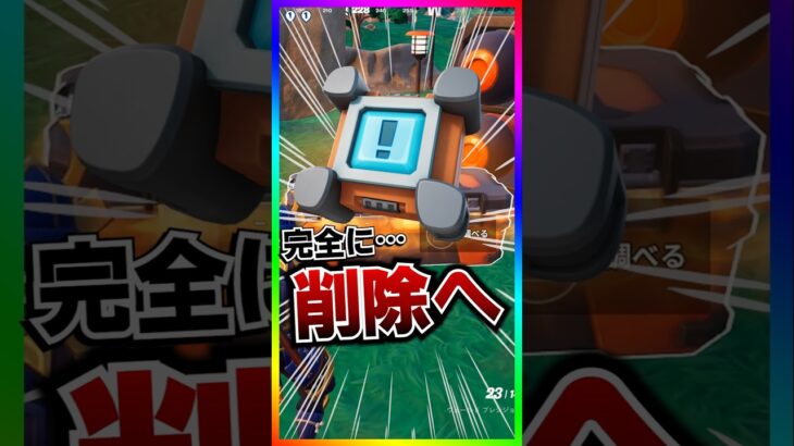さようなら。クラッシュパットJr.完全削除へ…【フォートナイト/fortnite】