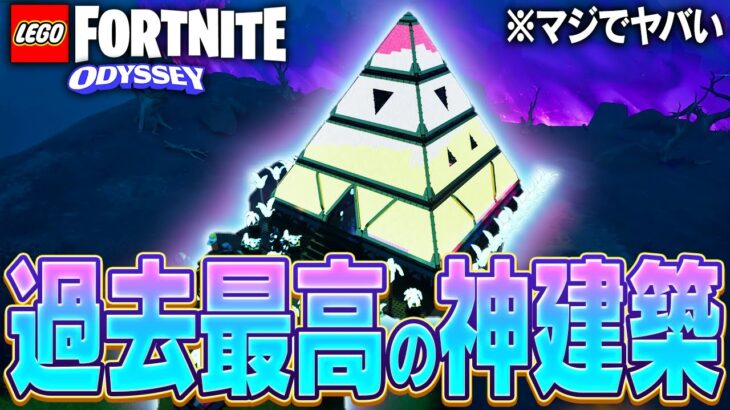 LEGO®史上最高の建築が発売されたので全て組み立ててみた結果…【レゴフォートナイト/LEGO Fortnite】