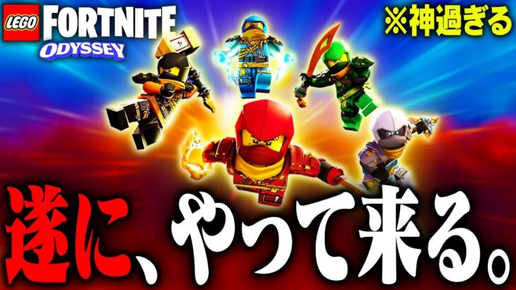 LEGO®に1年ぶりに大型アプデがやって来る！(最高のコラボ)【レゴフォートナイト/LEGO Fortnite】
