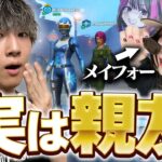 大人気ラッパーMay4と実は親友でした…【フォートナイト/Fortnite】