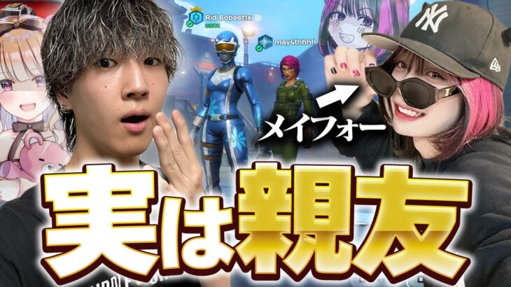 大人気ラッパーMay4と実は親友でした…【フォートナイト/Fortnite】