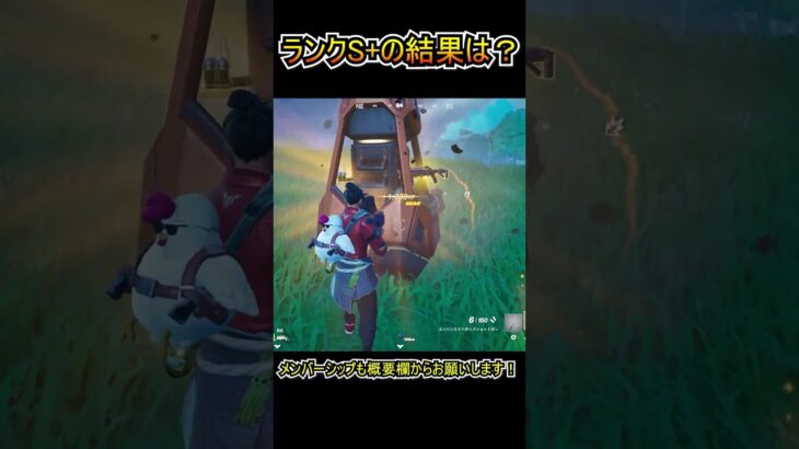 S+ランクポッドを4つ開けた結果ｗｗ【フォートナイト/Fortnite】#shorts