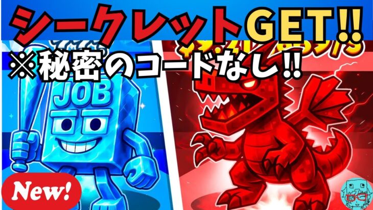 【フォートナイトブレインロット】シークレットキャラ確定‼レアキャラ出現率アップ都市伝説は本当だった検証動画　ブレインロットコード　STEAL THE BRAINROT　 Secret Codes