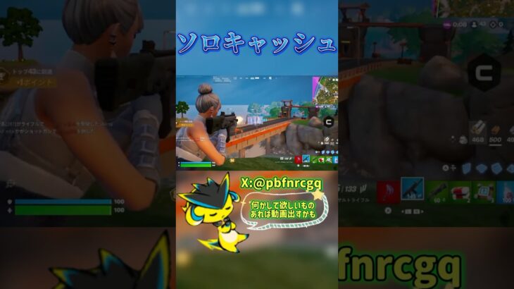 新シーズン初めてのソロキャッシュSwitch対面🔥#fortnite #フォートナイト #shorts !