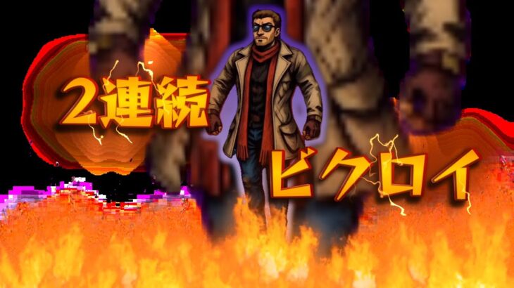 まさかまさかの２連続ソロV　＃フォートナイト