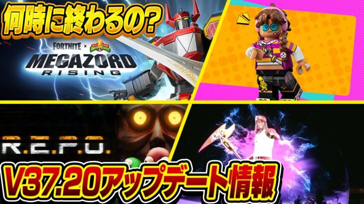 V37.20アップデートいつ終わるの？最新情報を全て公開！【フォートナイト／Fortnite】フォトナ,リーク情報,無料ダウンタイム何時まで,待機配信,攻略アプデ
