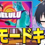 近接VCで近くの人と話せる新モードが楽し過ぎる!!【フォートナイト/Fortnite】