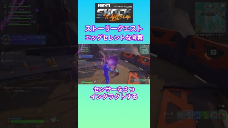 エッグセレントな考察　チャンネル登録お願いします！ #フォートナイト #fortnite #攻略 #ストーリー