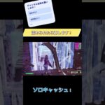 詰められたら返します！#フォートナイト #フォトナ #上手いと思ったら高評価 #fortnite #ソロキャッシュ