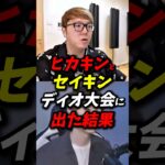 フォートナイトの大会で無双するセイキン！#fortnite #フォートナイト #ヒカキン