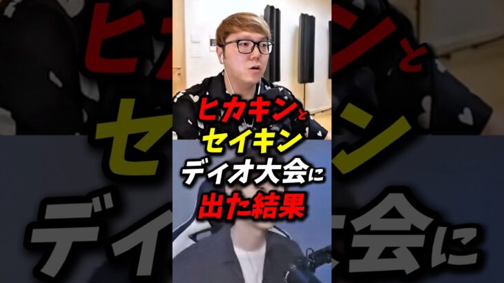 フォートナイトの大会で無双するセイキン！#fortnite #フォートナイト #ヒカキン